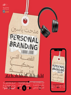 cover image of البيرسونال براندينج